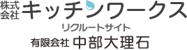 キッチンワークス